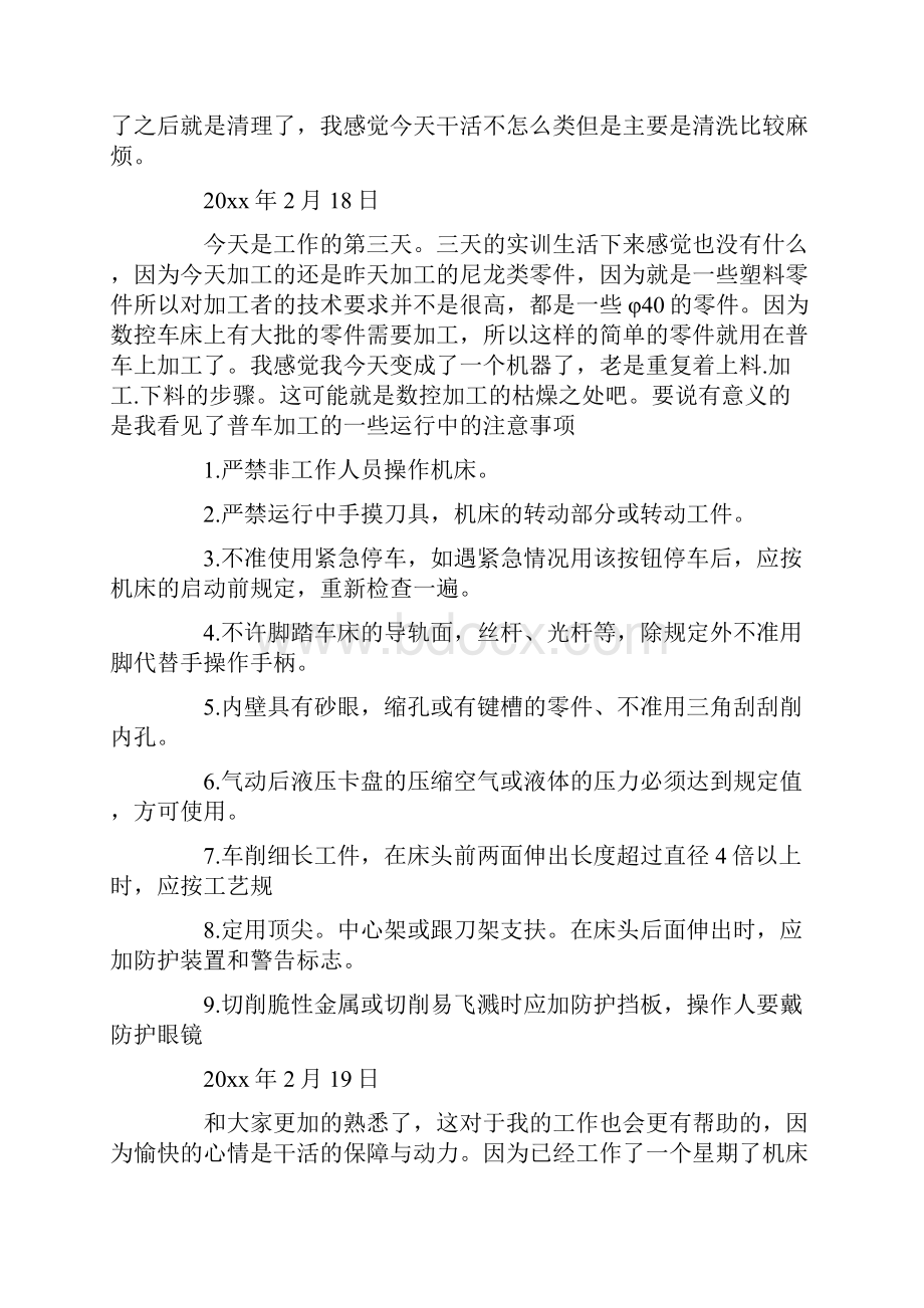 数控实习日记.docx_第2页