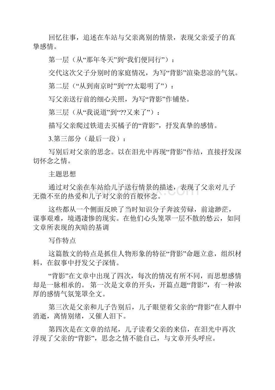 父亲节手工公开课教案.docx_第2页