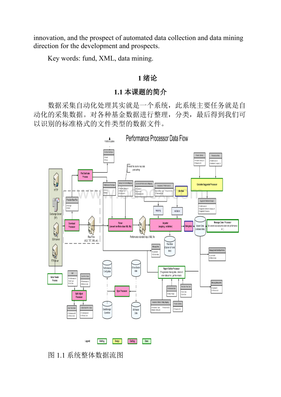 数据采集自动化处理与数据挖掘.docx_第3页