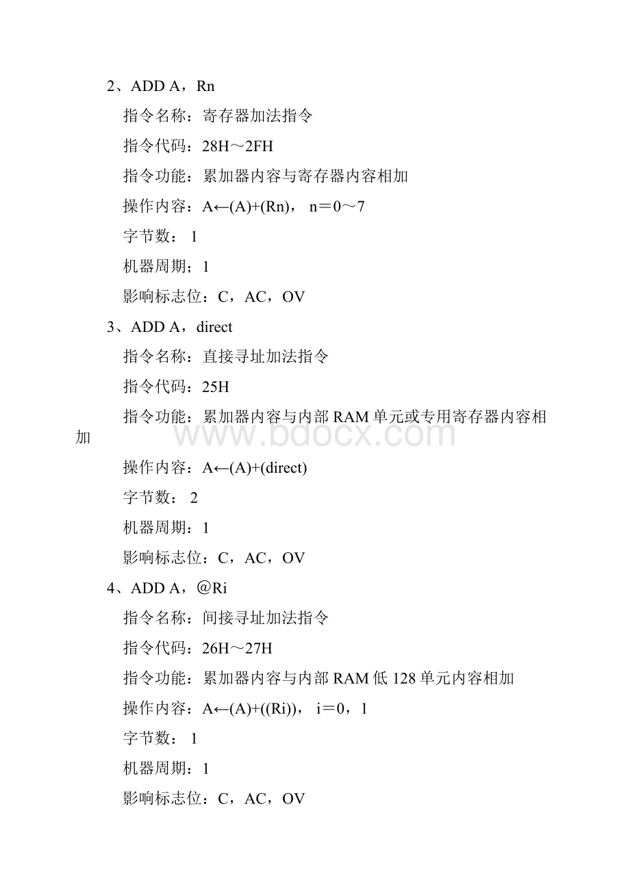 MCS51单片机指令大全.docx_第2页