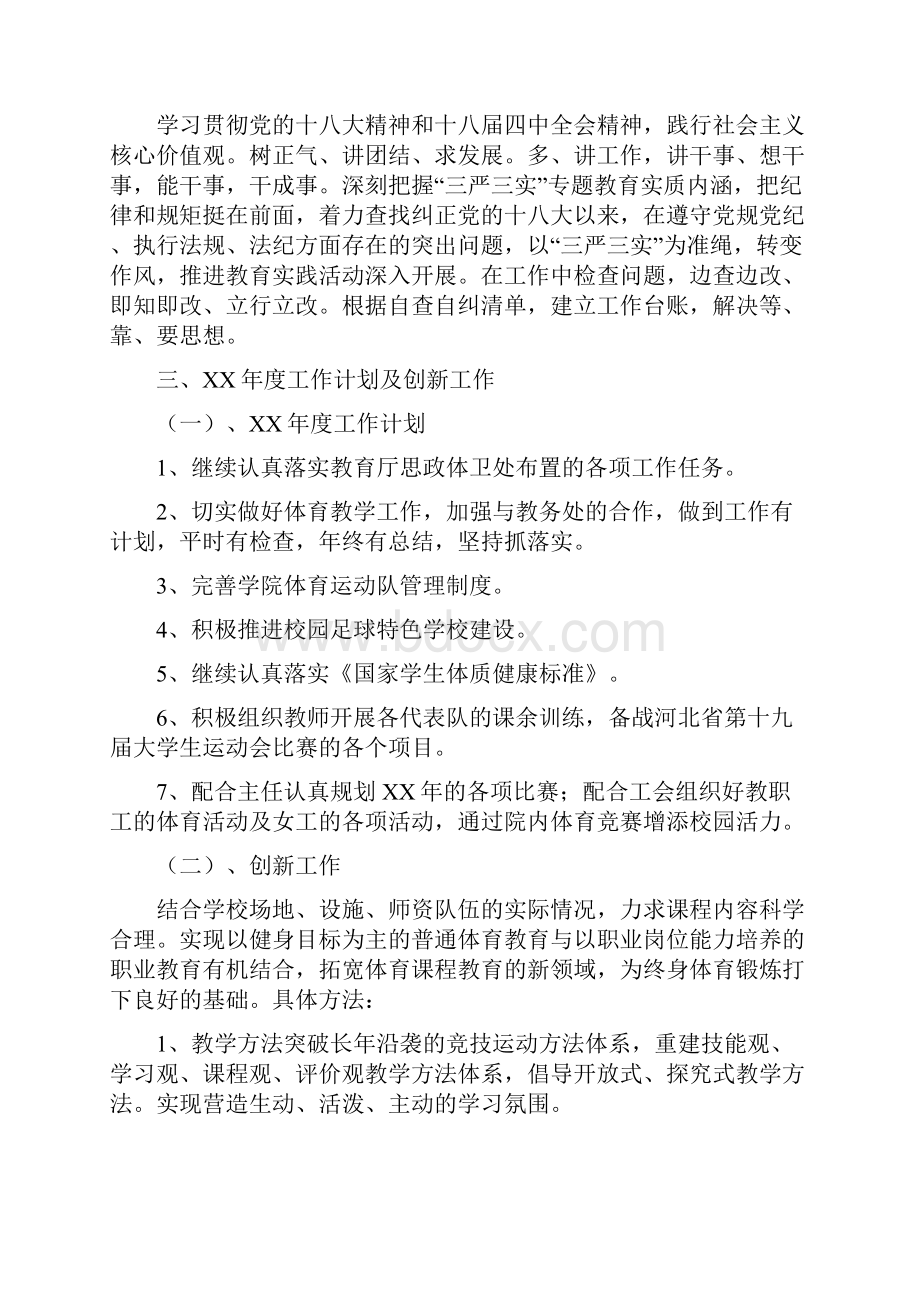 体育教师述职述廉工作计划及创新点汇报.docx_第2页