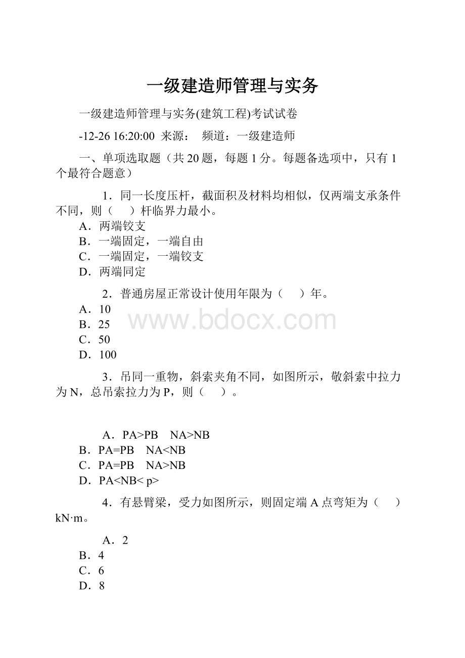 一级建造师管理与实务.docx_第1页