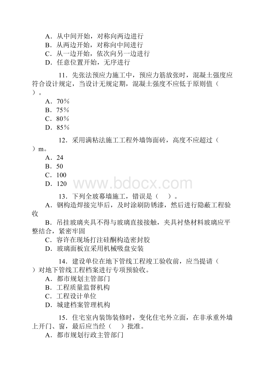 一级建造师管理与实务.docx_第3页