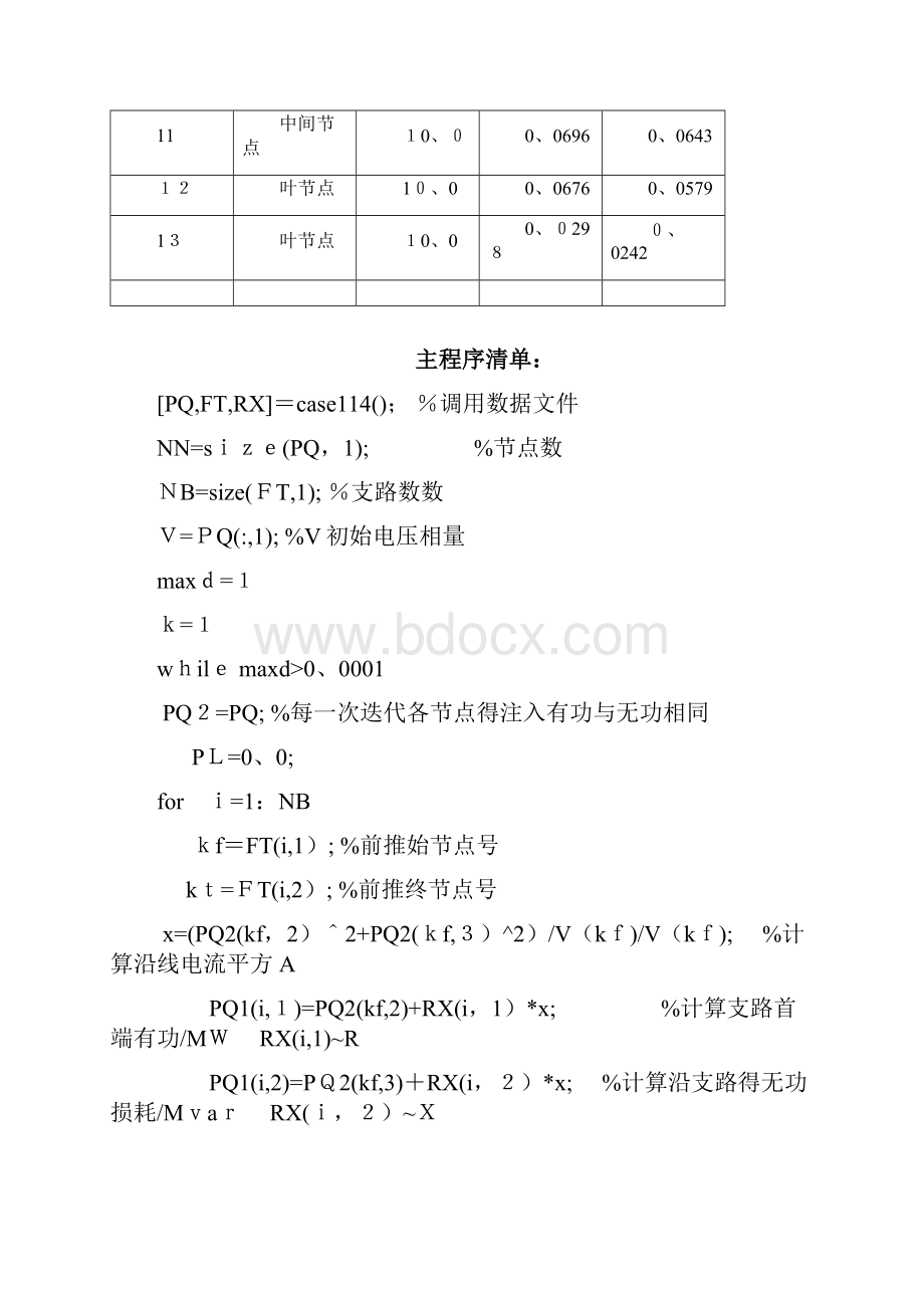 前推回代法计算流程.docx_第3页