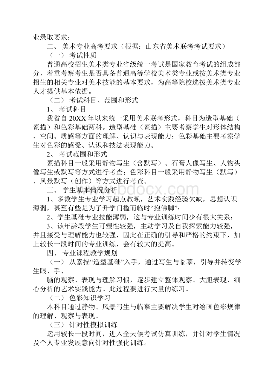 美术生学习计划.docx_第3页