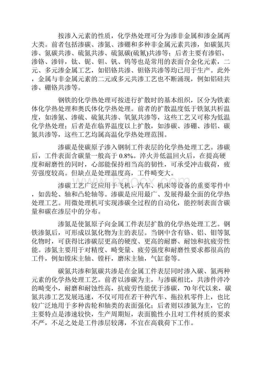 化学热处理.docx_第2页