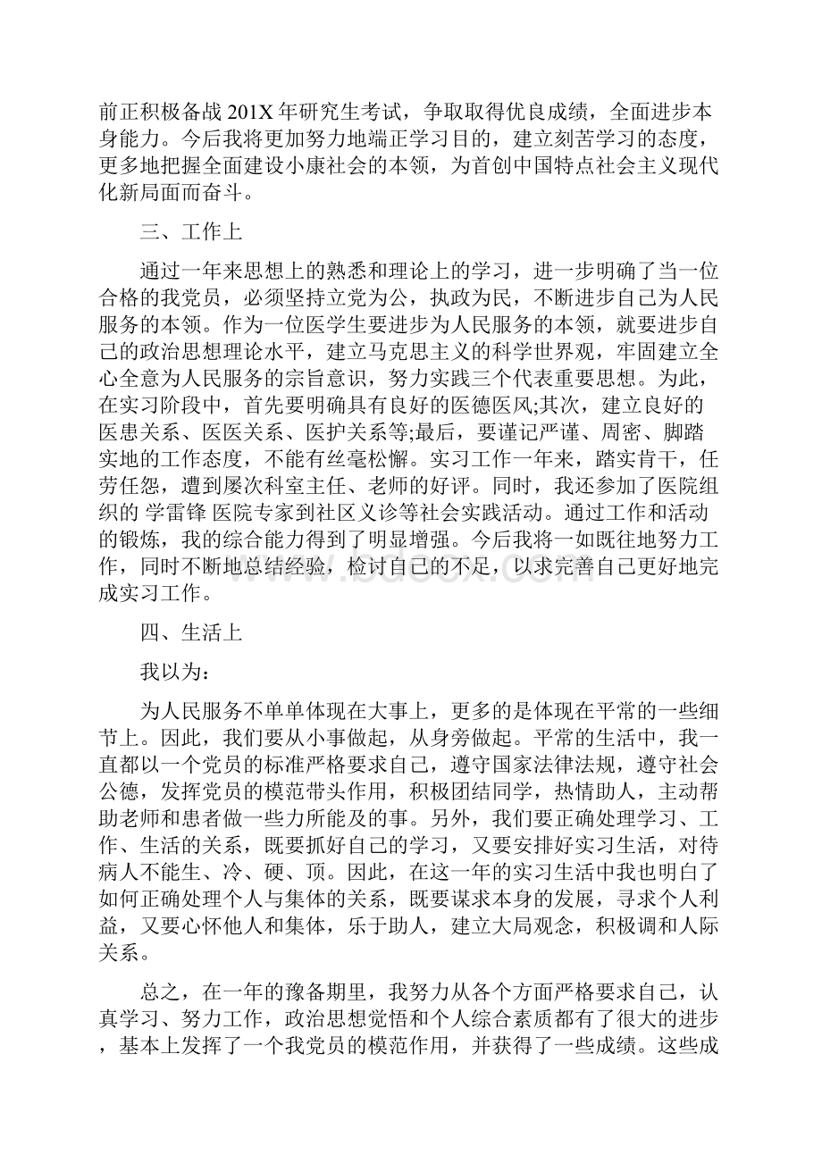 医院干部入党转正申请书范文最新篇.docx_第3页