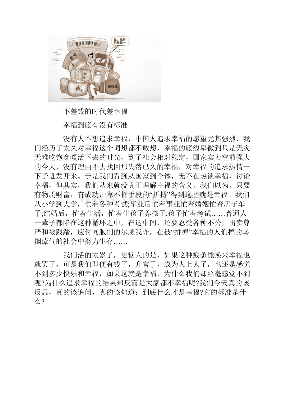 幸福有没有标准化答案.docx_第2页