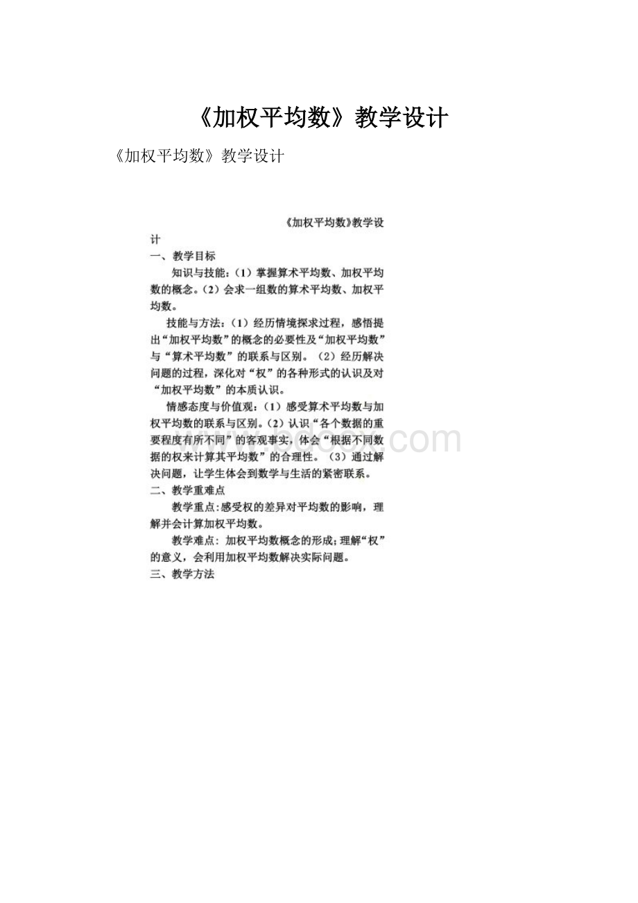 《加权平均数》教学设计.docx_第1页