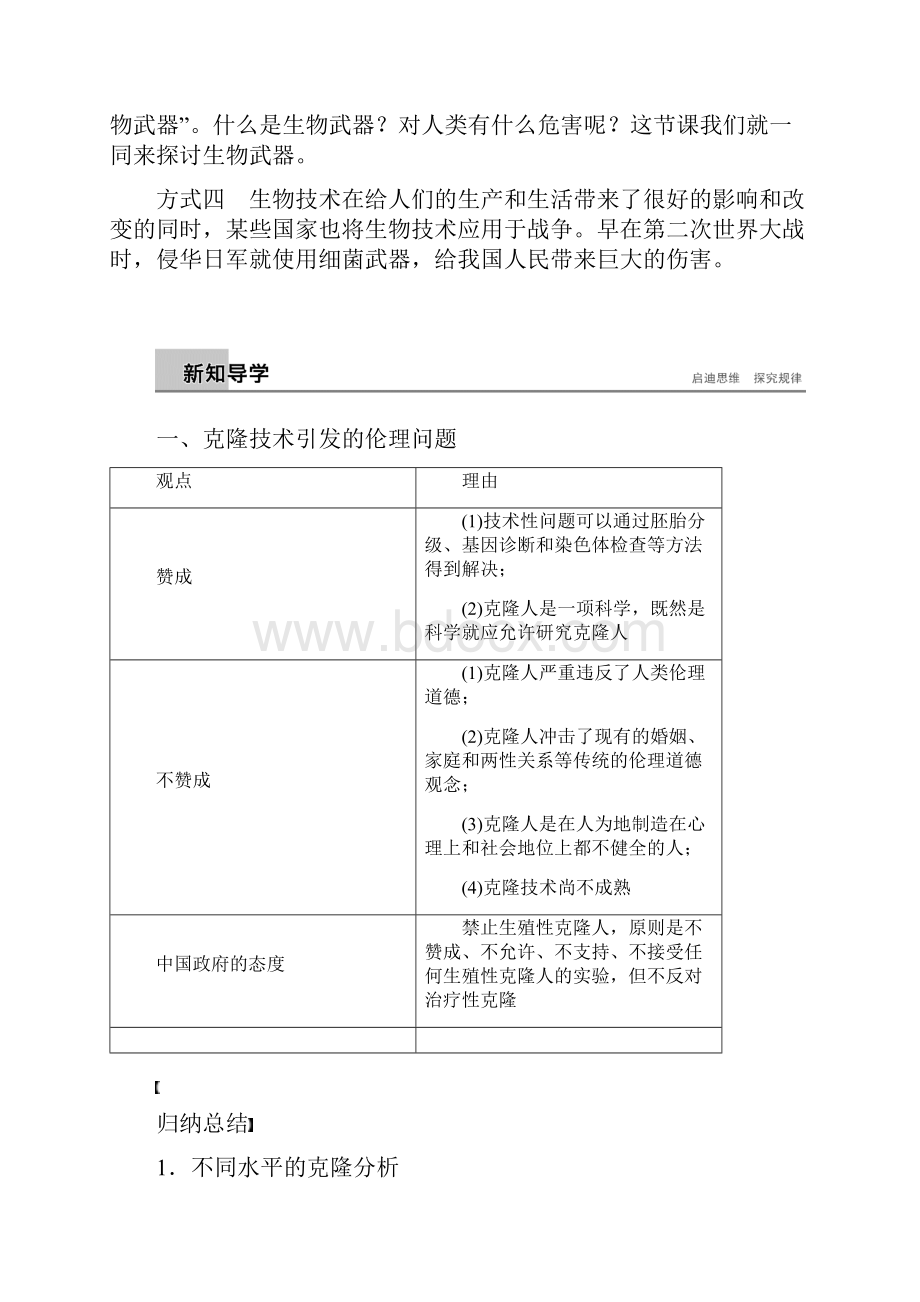 最新 人教版 选修3关注生物技术的伦理问题 学案.docx_第2页