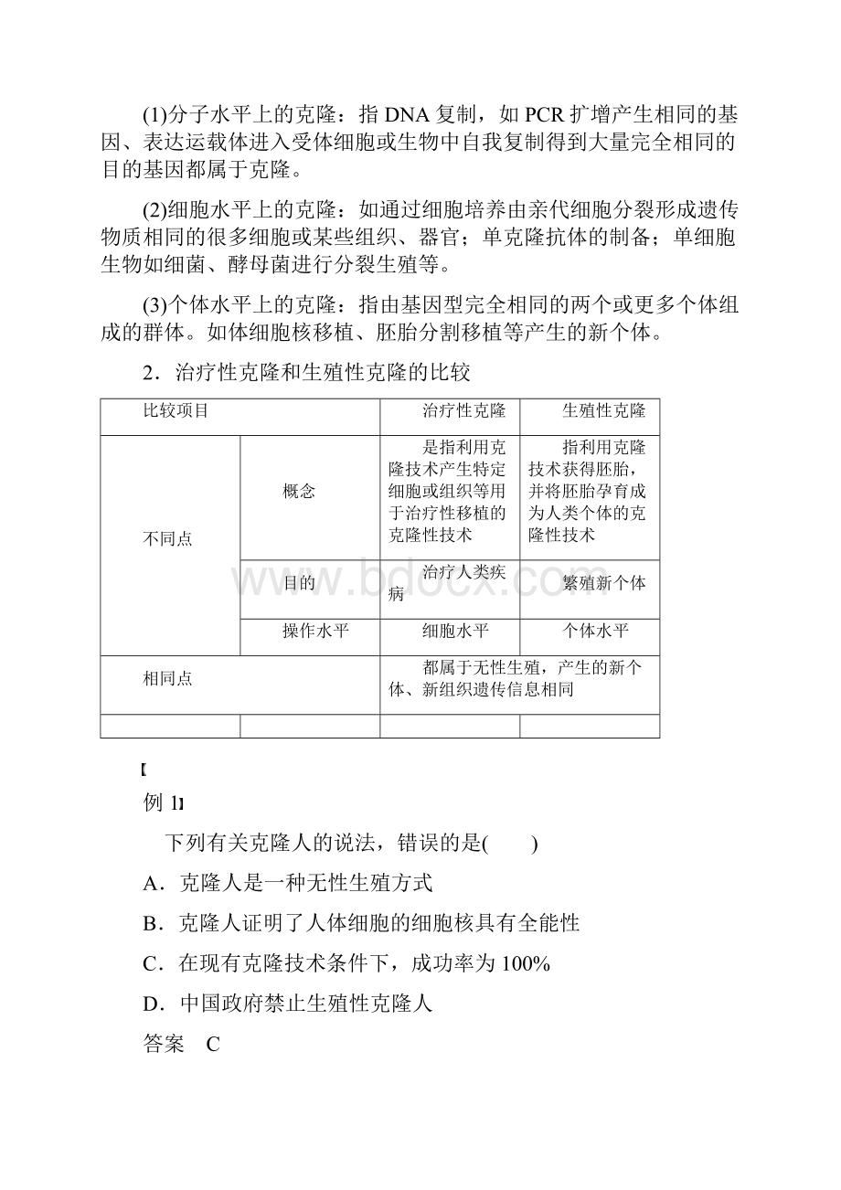 最新 人教版 选修3关注生物技术的伦理问题 学案.docx_第3页