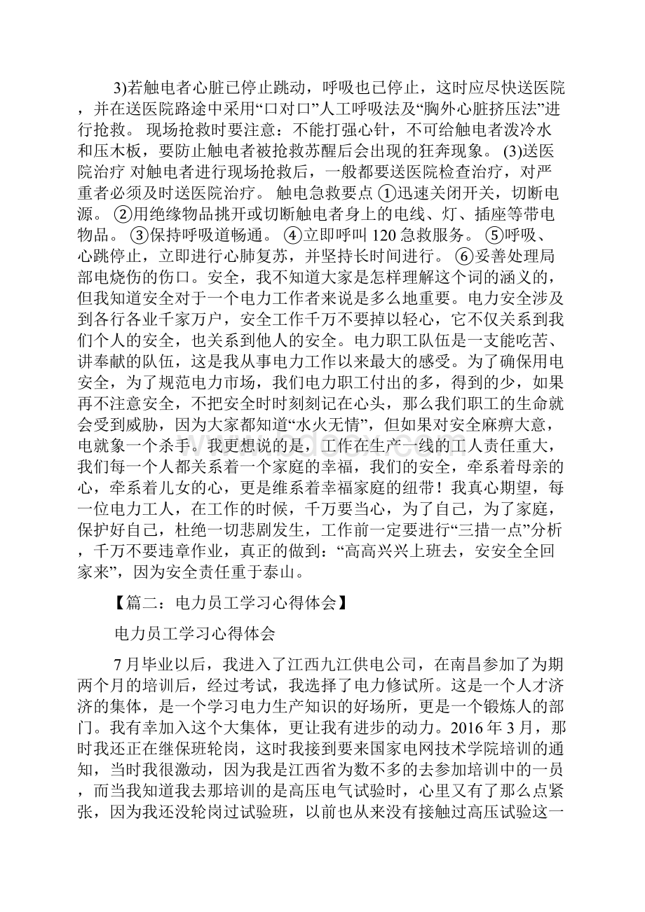 触电急救心得体会.docx_第2页