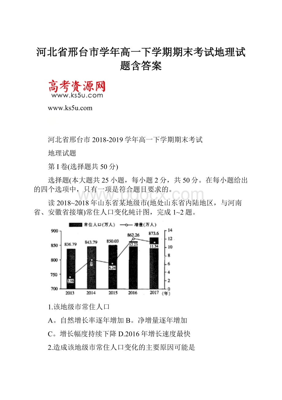 河北省邢台市学年高一下学期期末考试地理试题含答案.docx_第1页