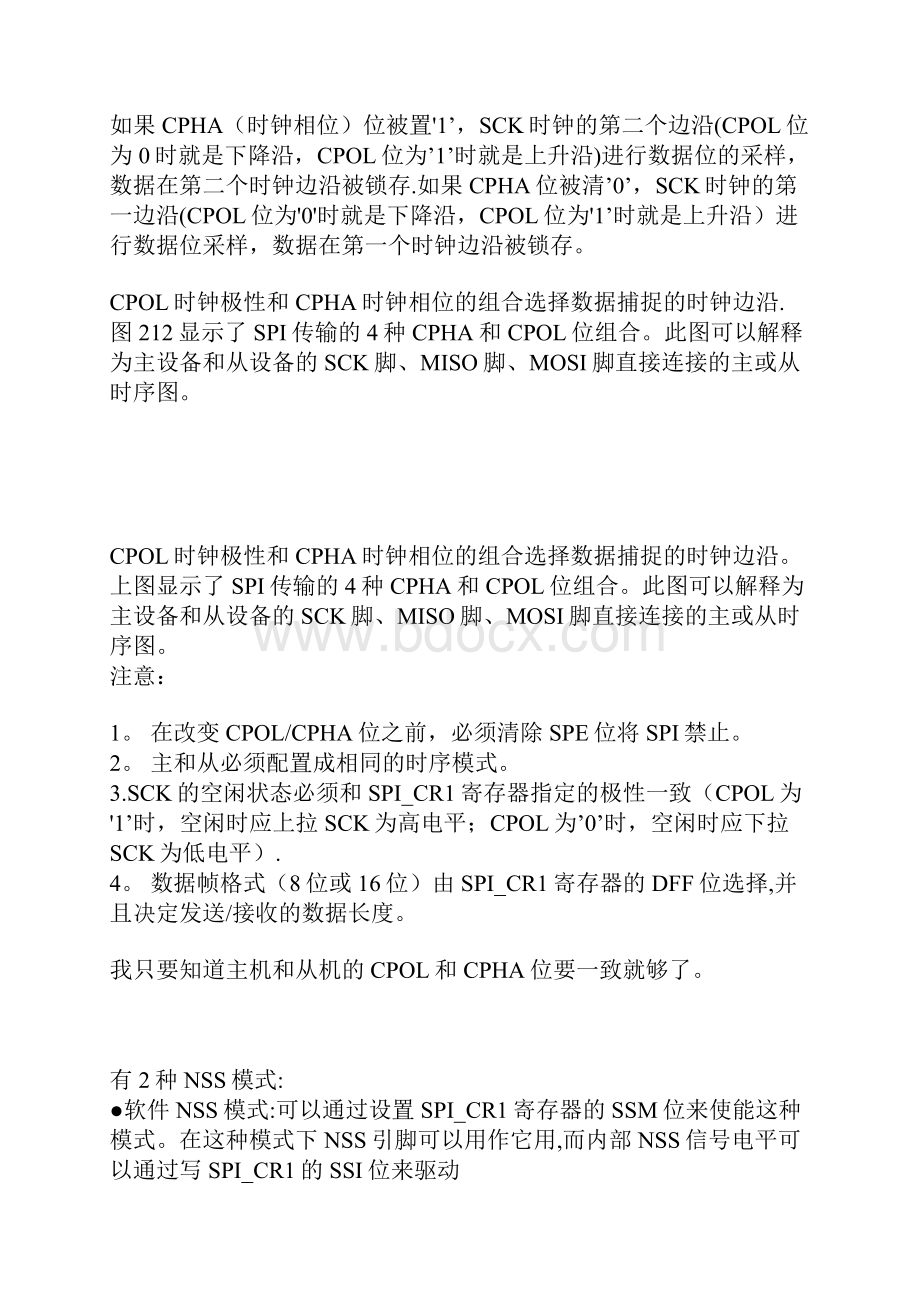 STM32SPI接口的简单实现.docx_第2页