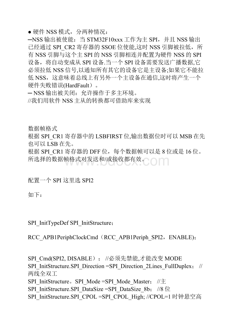 STM32SPI接口的简单实现.docx_第3页