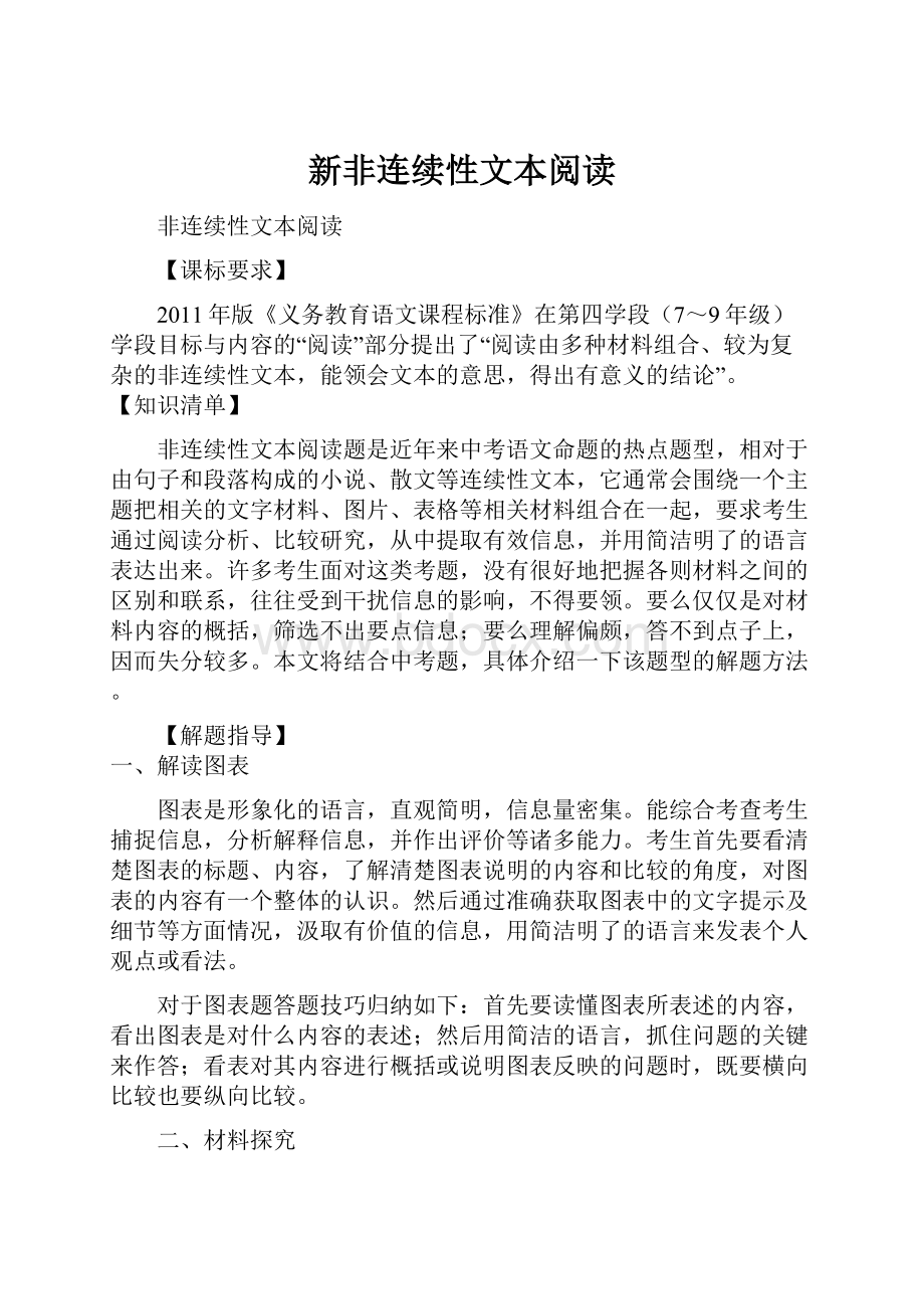 新非连续性文本阅读.docx_第1页