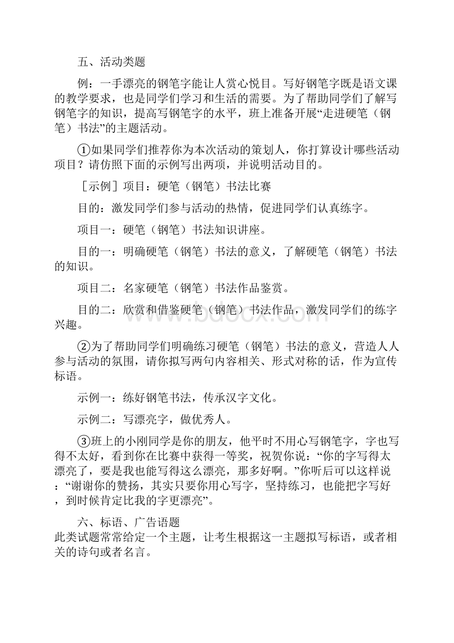 新非连续性文本阅读.docx_第3页