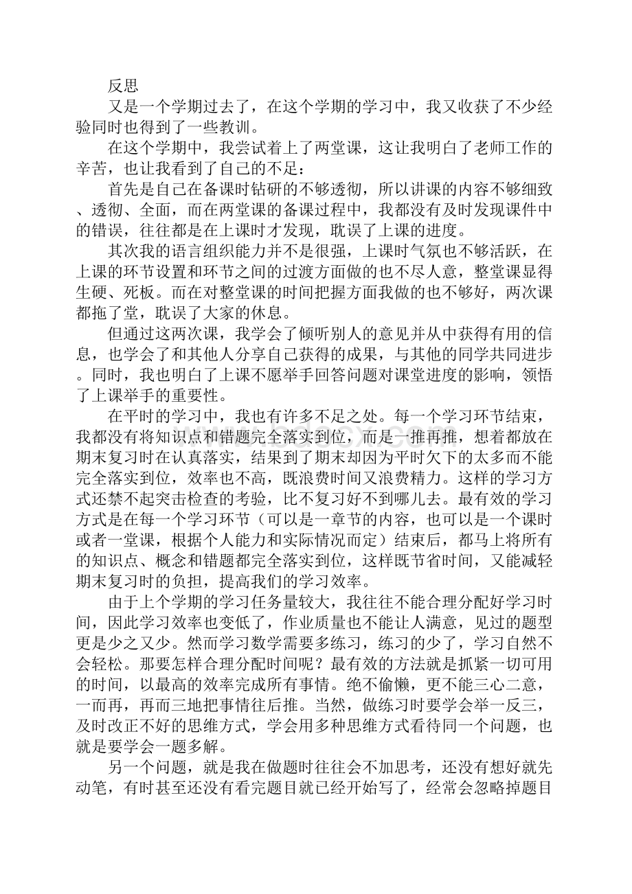 新学期数学学习计划.docx_第2页