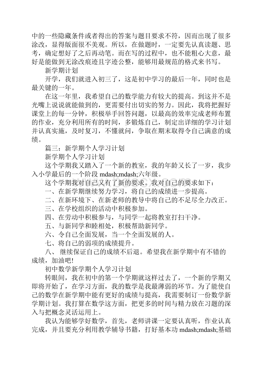 新学期数学学习计划.docx_第3页