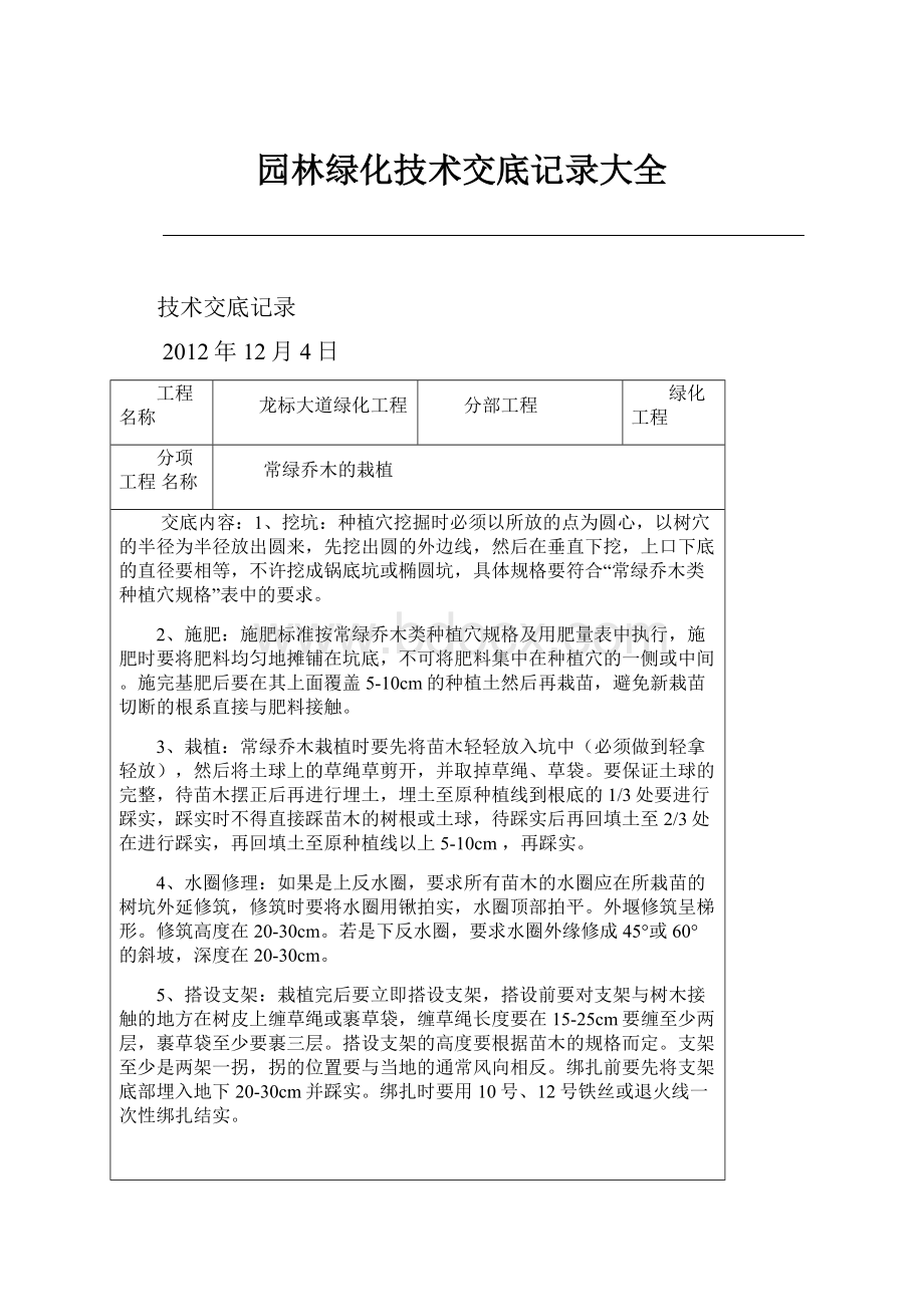 园林绿化技术交底记录大全.docx_第1页