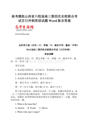 高考模拟山西省六校届高三第四次名校联合考试百日冲刺英语试题Word版含答案.docx