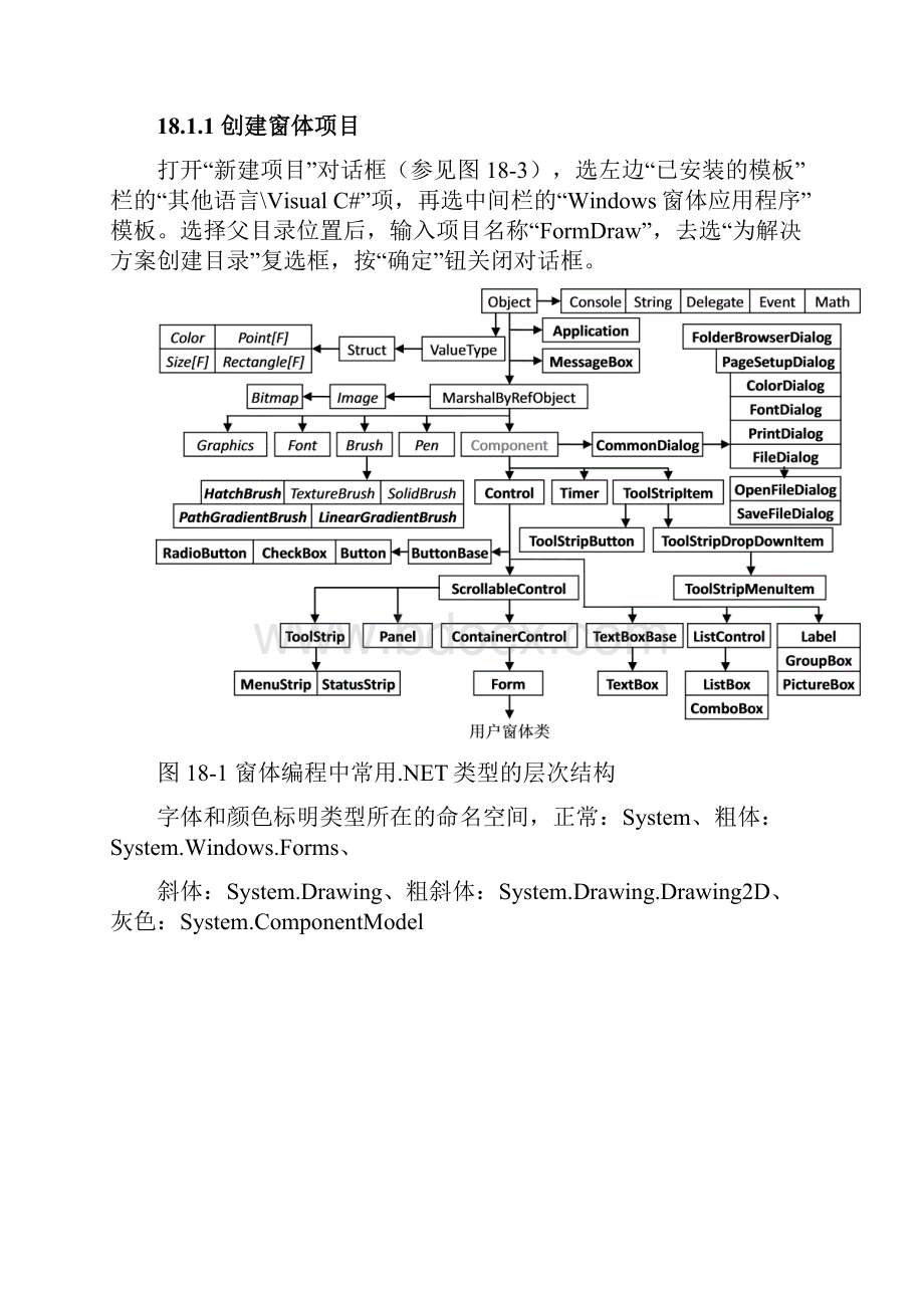 18窗体编程.docx_第2页