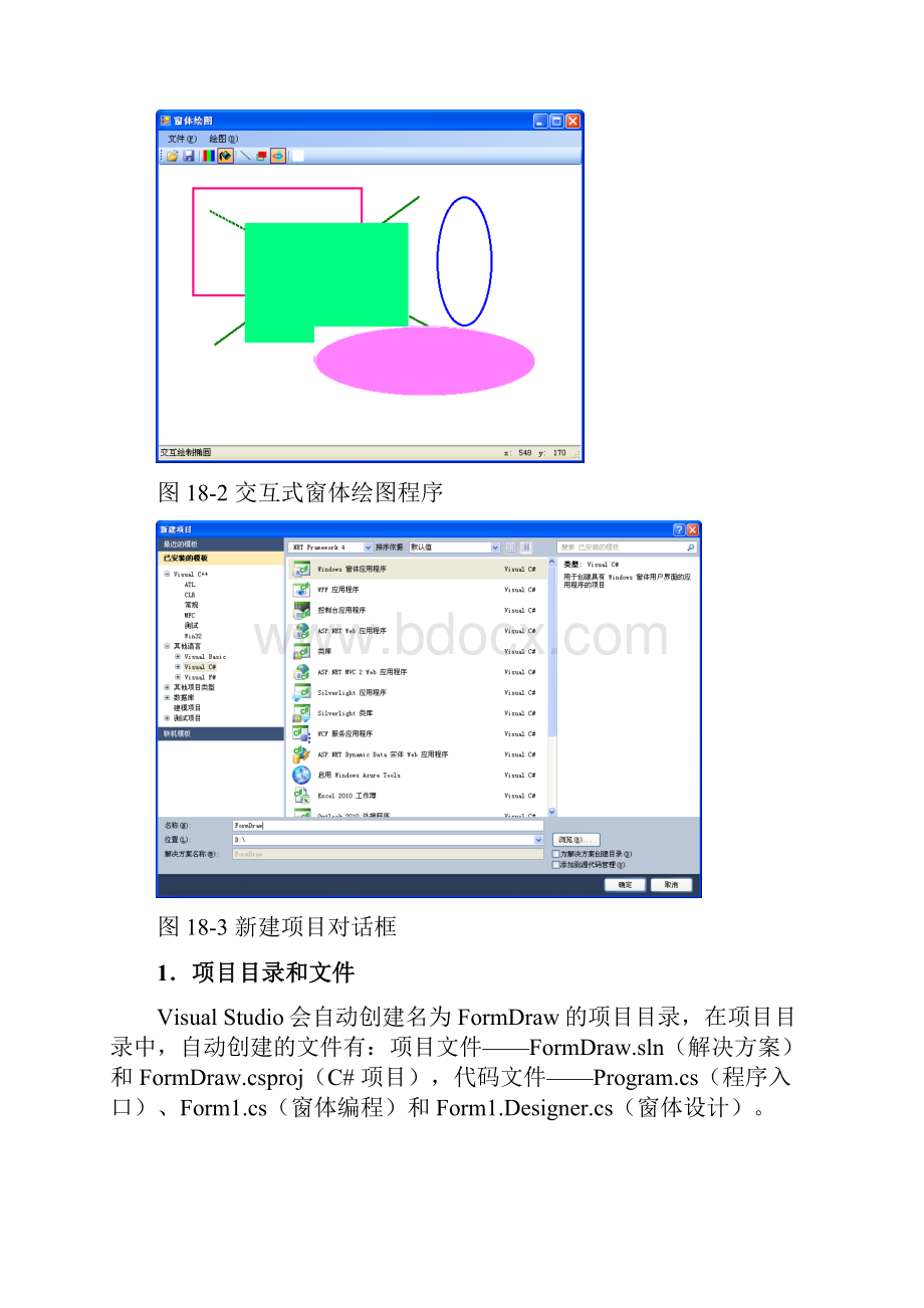 18窗体编程.docx_第3页