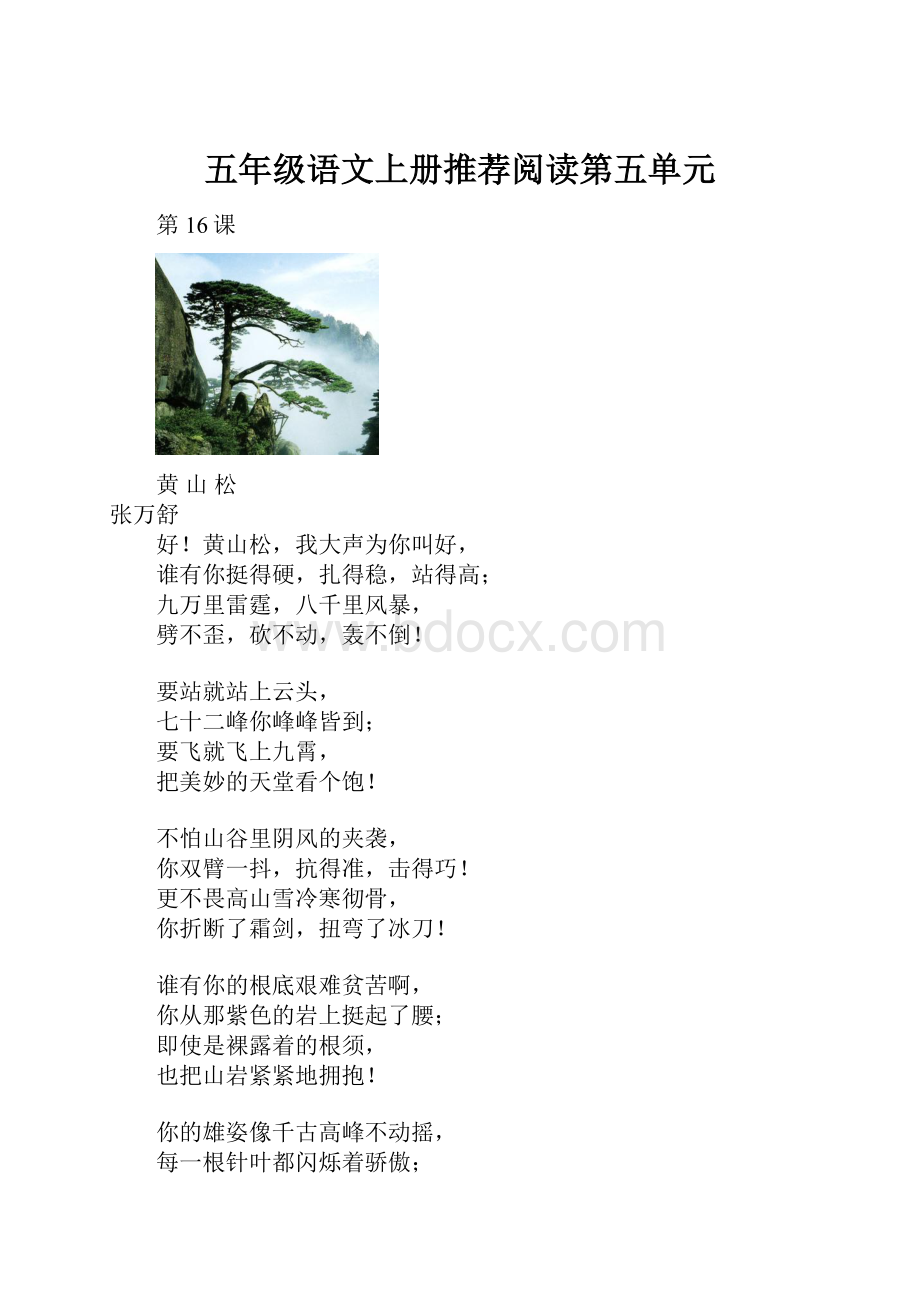 五年级语文上册推荐阅读第五单元.docx_第1页