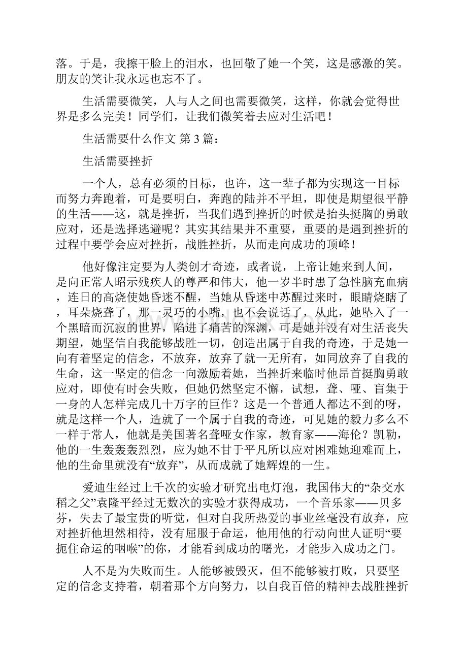 生活需要什么作文25篇.docx_第3页