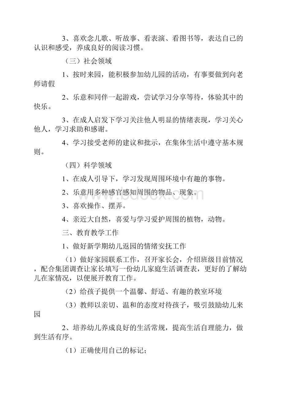 大班班级工作计划表.docx_第2页