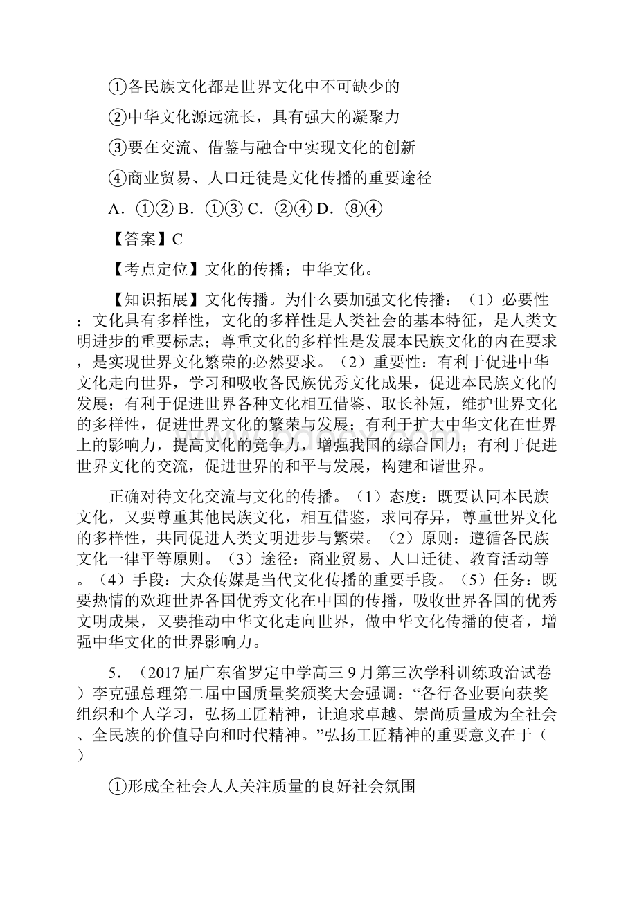 高考政治名校模拟试题分类解析汇编专题11 中华文化与民族精神第01期.docx_第3页