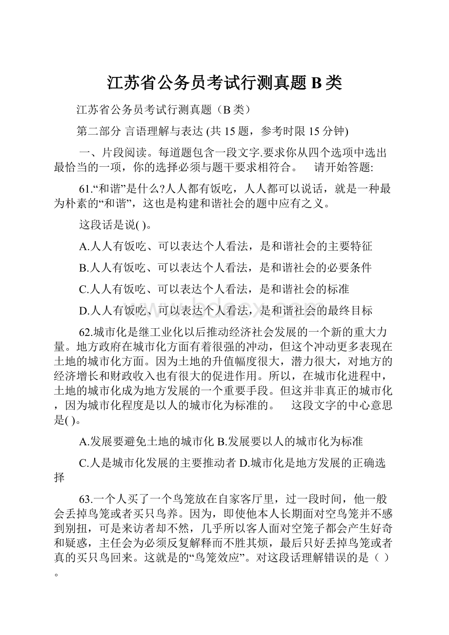 江苏省公务员考试行测真题B类.docx