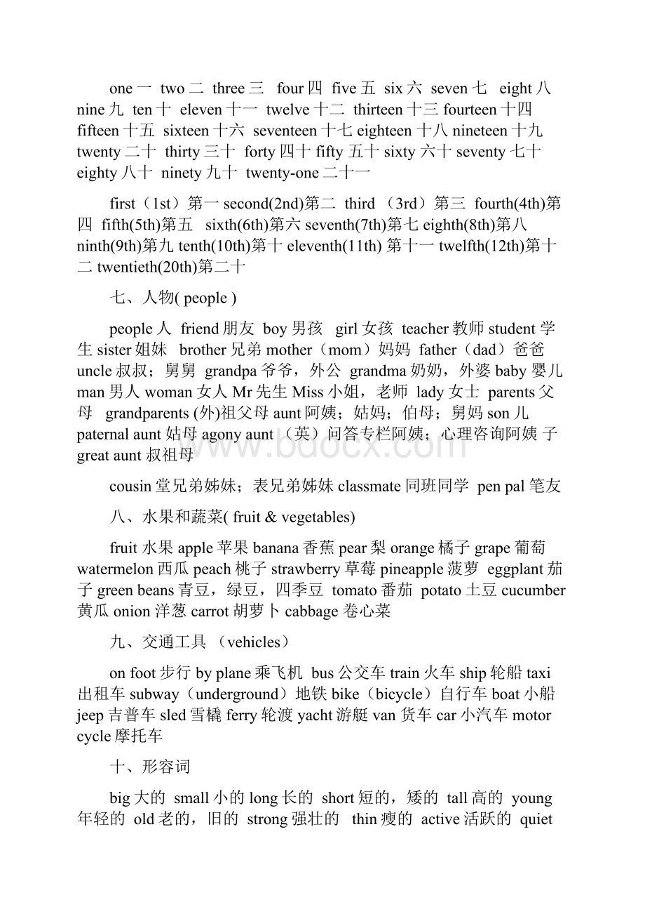 新版PEP小学英语单词句型分类汇总.docx_第2页