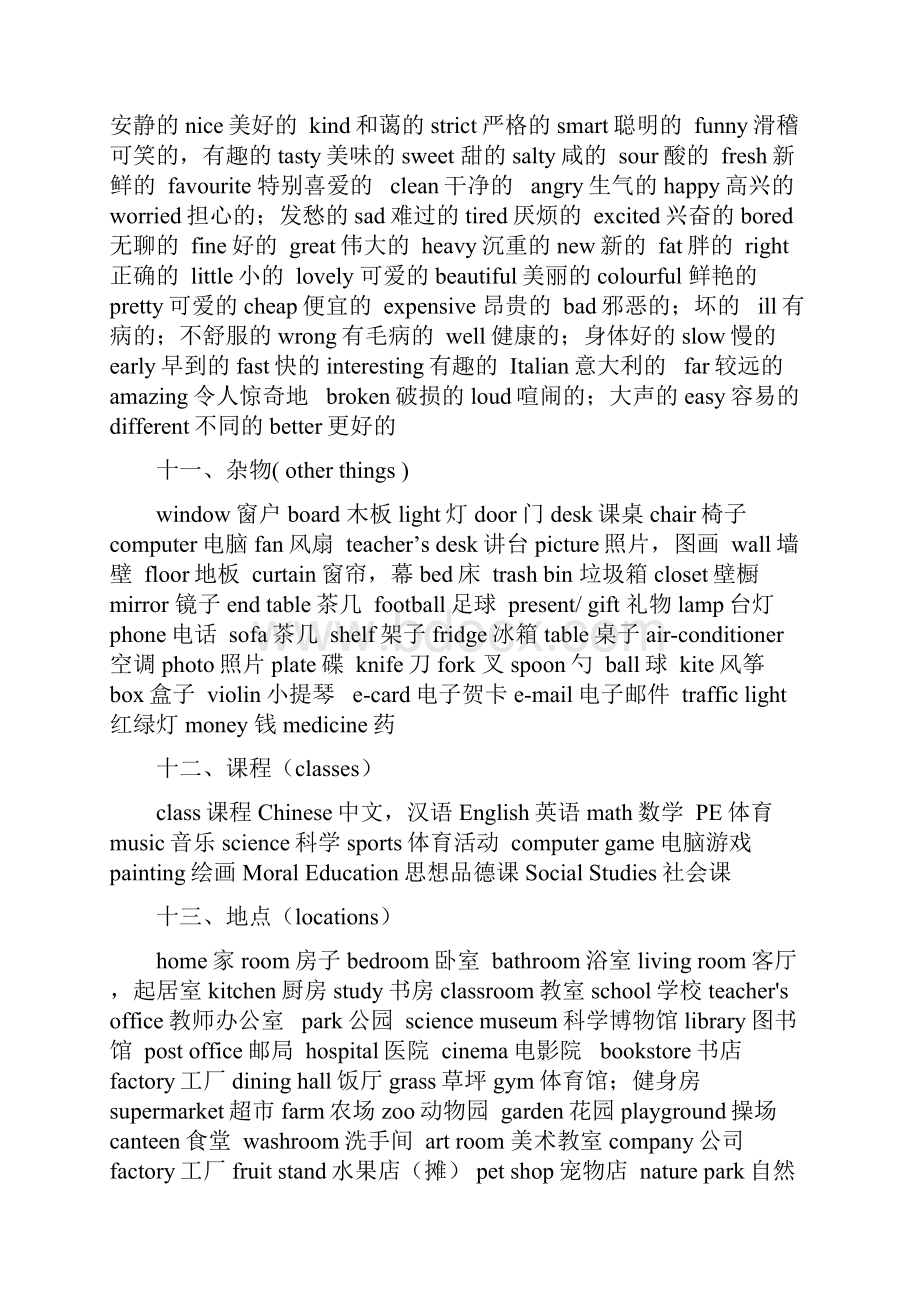 新版PEP小学英语单词句型分类汇总.docx_第3页