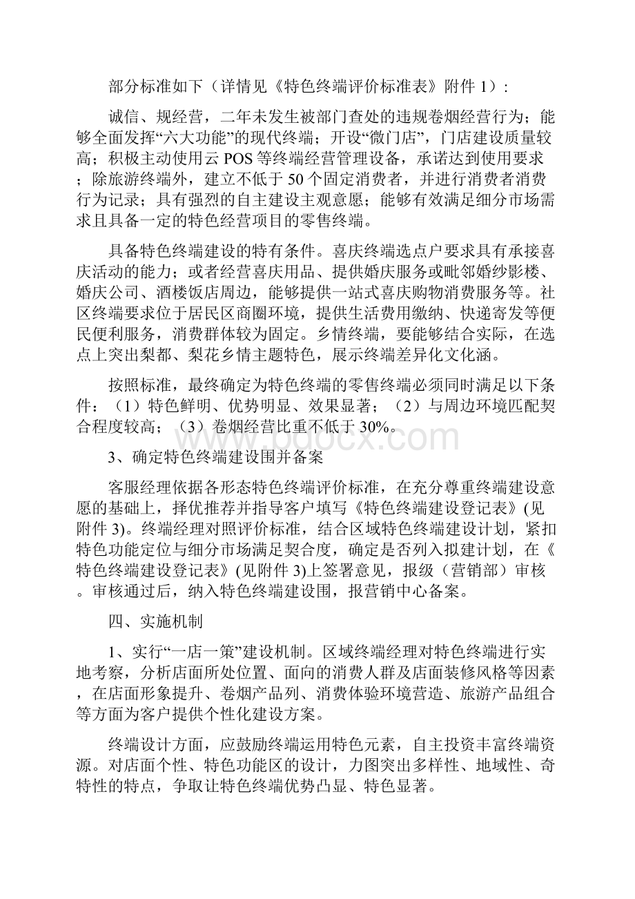 特色终端建设实施方案.docx_第2页