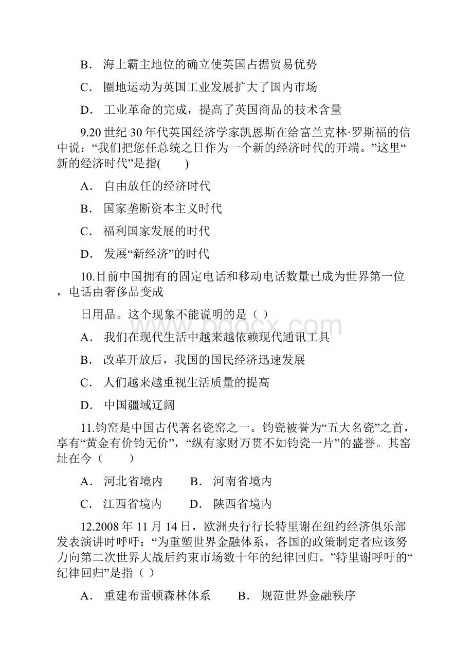 名师推荐资料云南省曲靖市会泽县第一中学学年高一历史下学期月考试题.docx_第3页