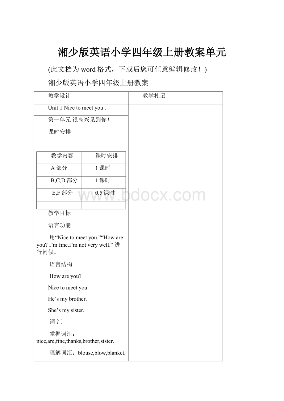 湘少版英语小学四年级上册教案单元.docx_第1页