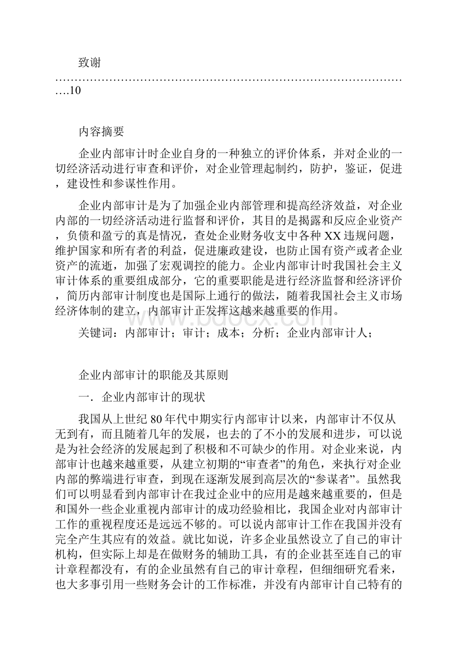 北京广播电视大学 会计学毕业论文.docx_第3页