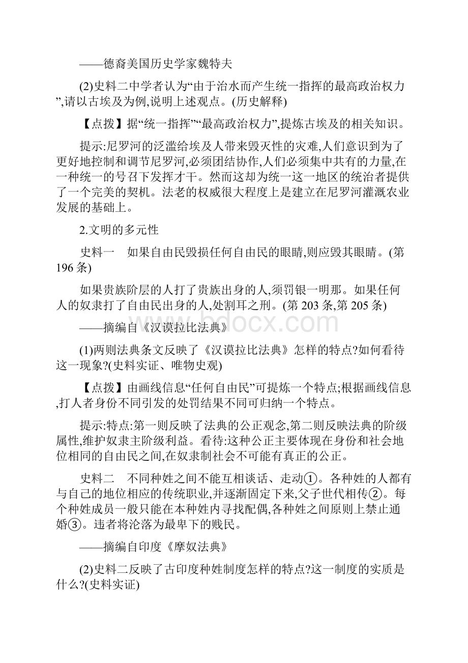 学年新素养同步统编版高中历史必修下册精练关键能力素养形成第1单元.docx_第2页