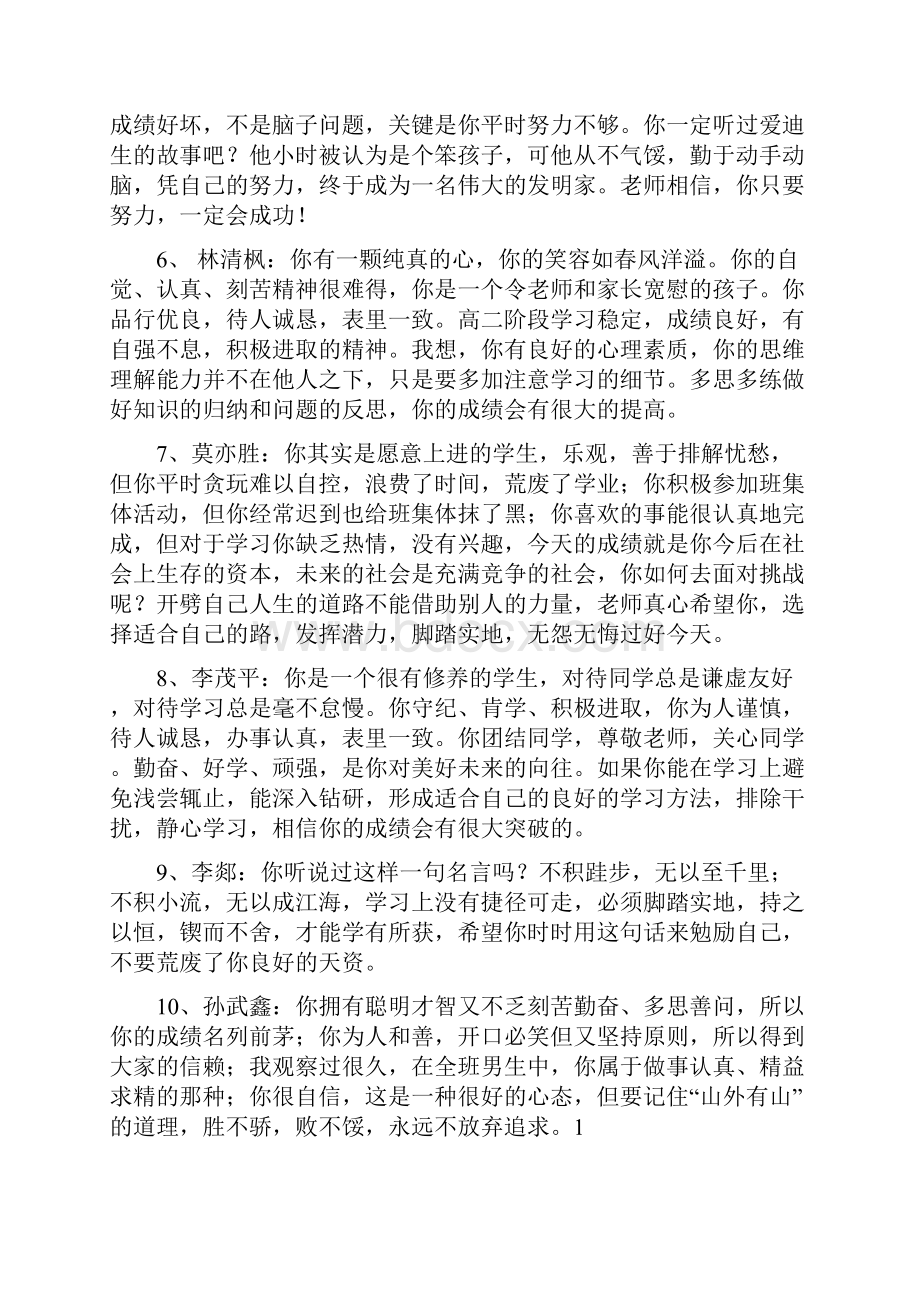 中职学生期末评语.docx_第2页