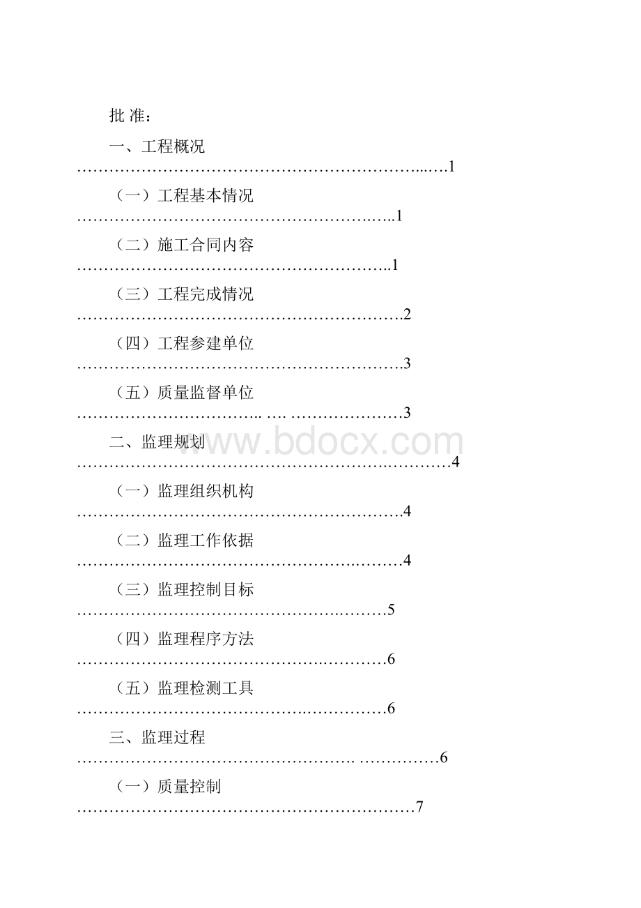 工程建设监理工作报告.docx_第2页