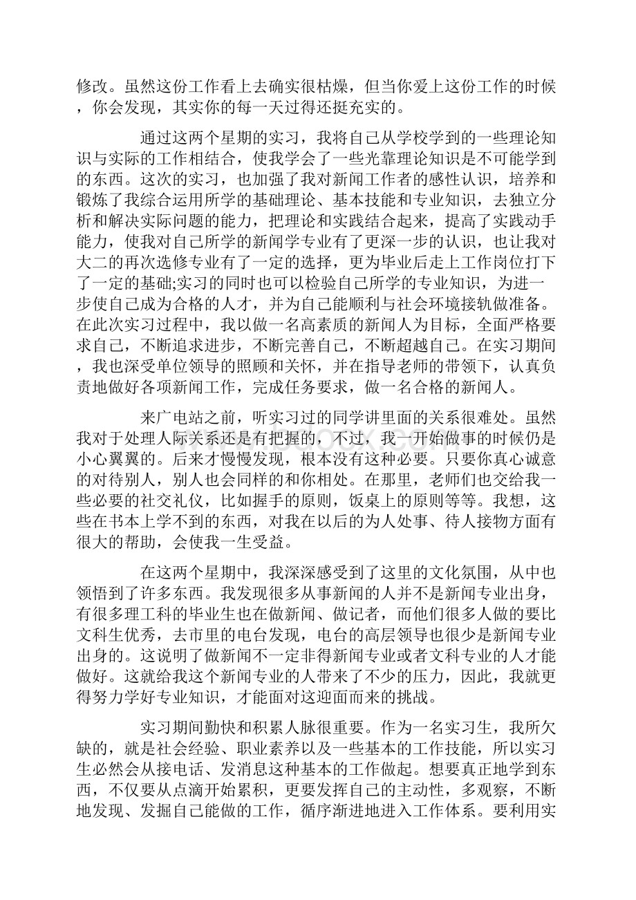 电视台实习鉴定范文3篇.docx_第2页