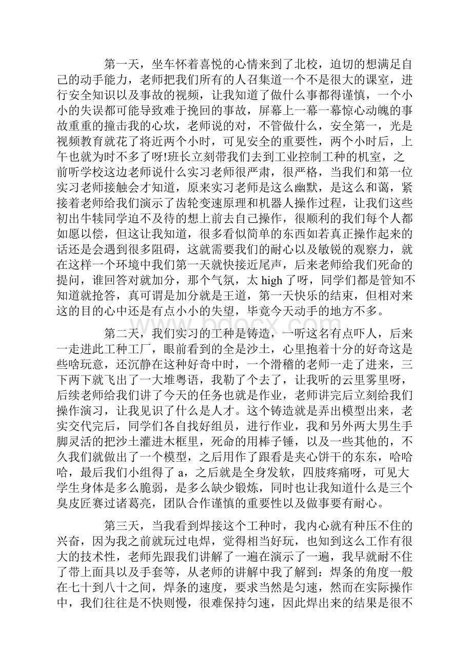 大专生金工实习报告5篇.docx_第2页