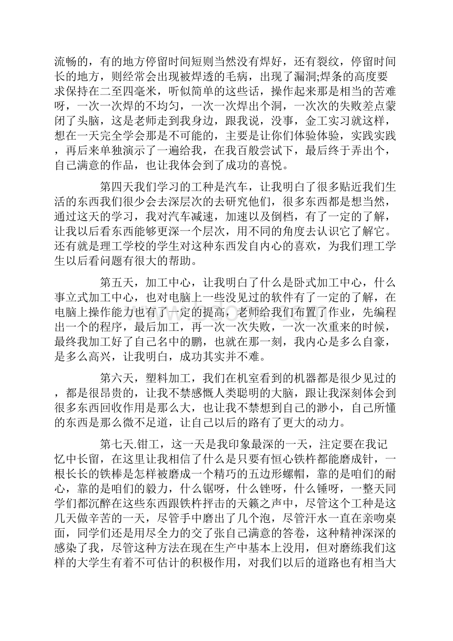 大专生金工实习报告5篇.docx_第3页