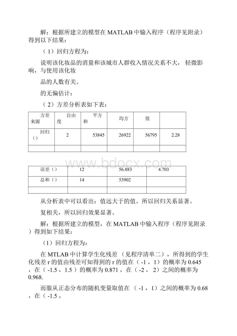 数据分析方法课程设计报告.docx_第2页