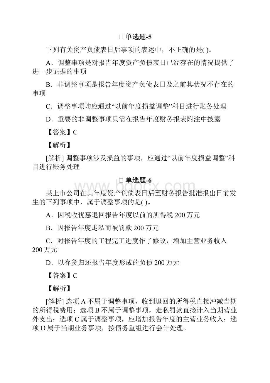 从业资格考试备考《中级会计实务》考前复习题含答案解析四十.docx_第3页