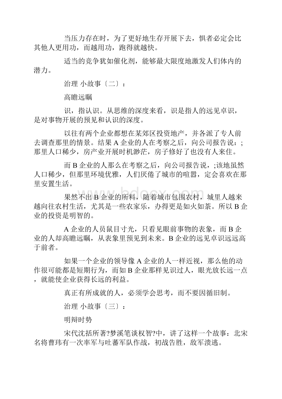 管理小故事20个.docx_第2页