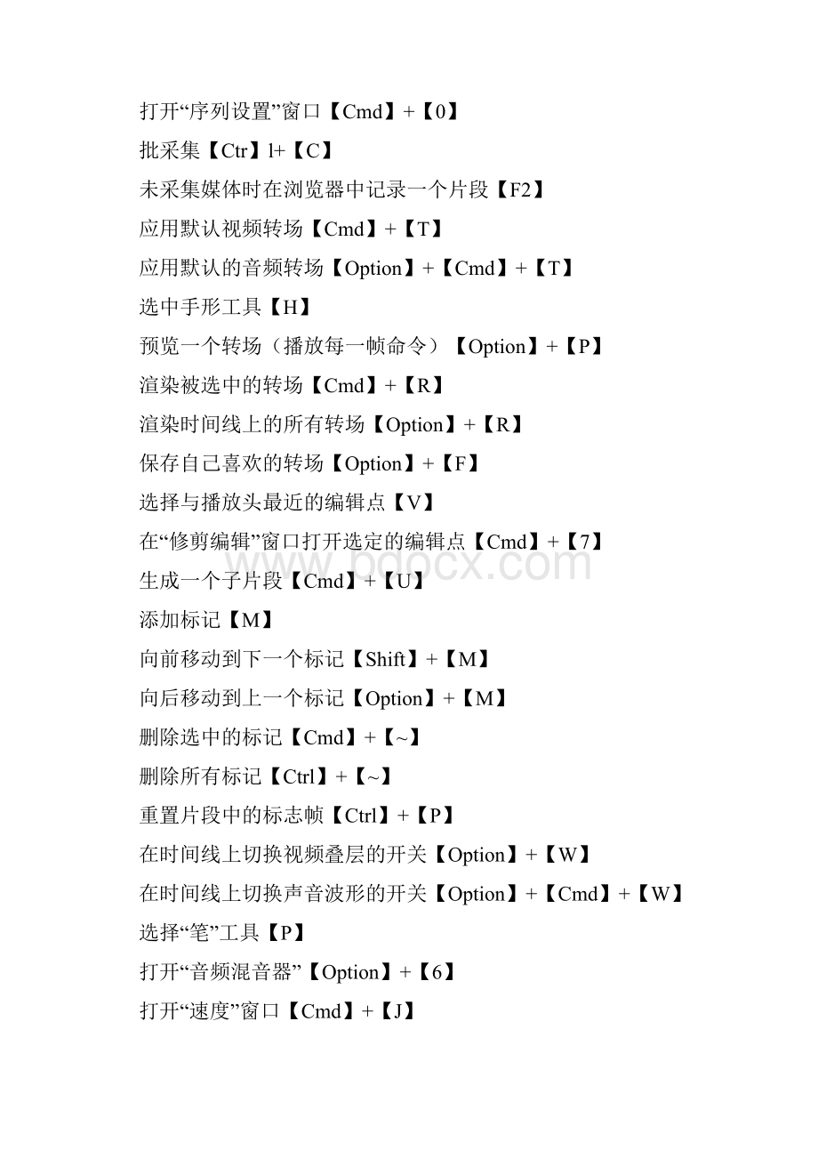 cutpro快捷键大全.docx_第3页