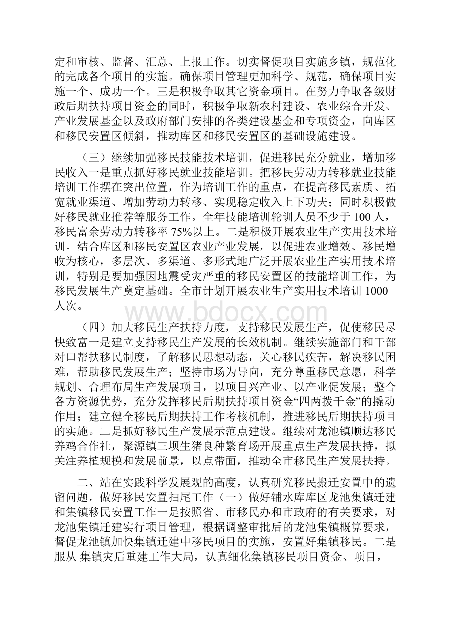 移民办公室工作计划与移民局四督四查监督检查机制工作方案汇编.docx_第2页