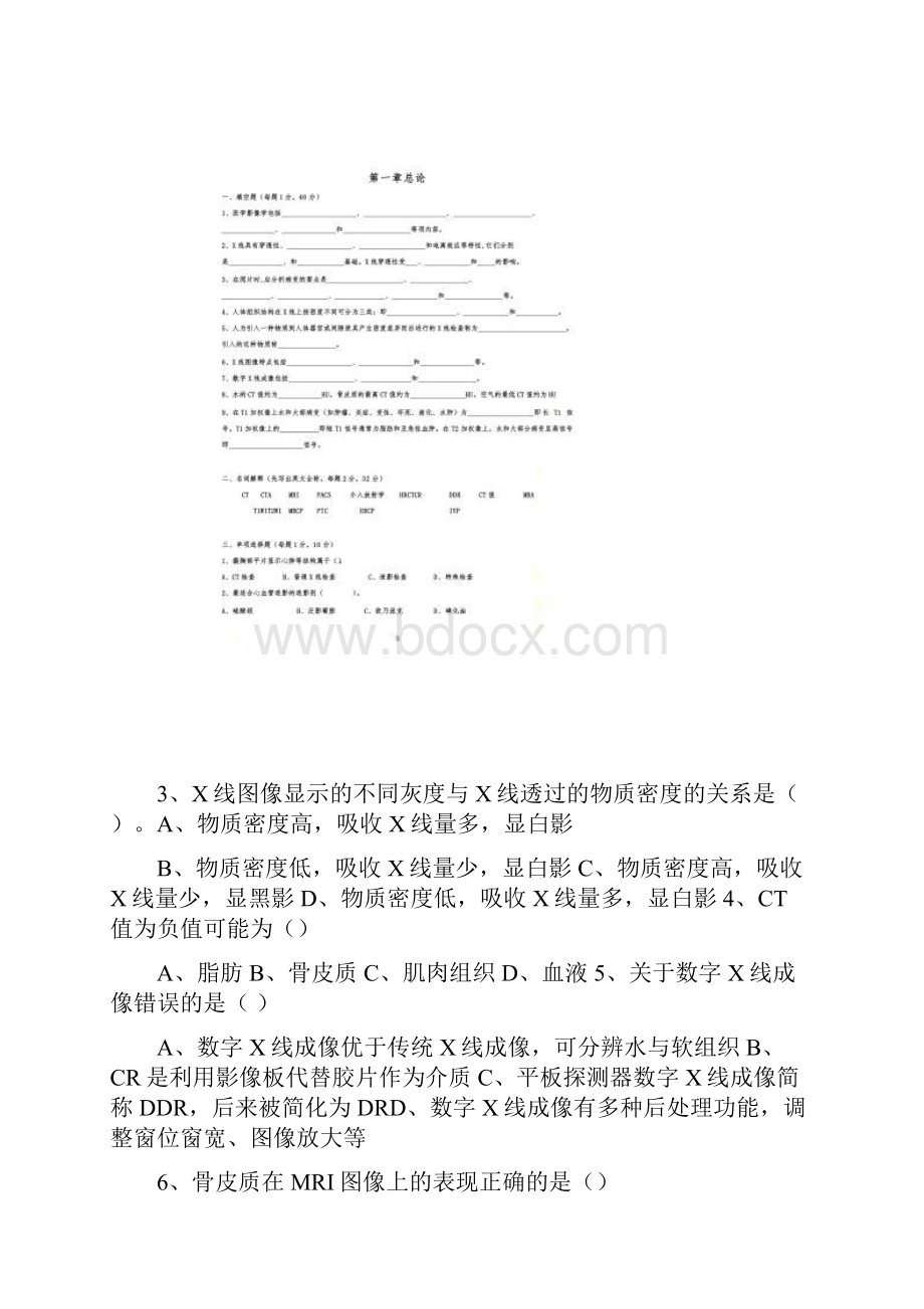 医学影像学试题集含答案.docx_第2页